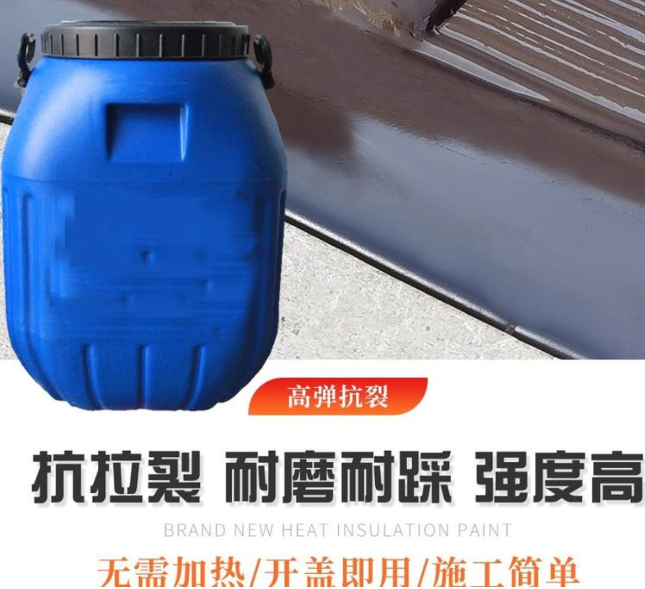 聚合物改性瀝青防水涂料